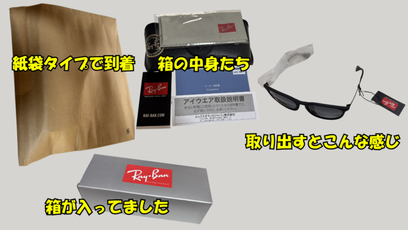 レイバンRB4171F ERIKA梱包状態